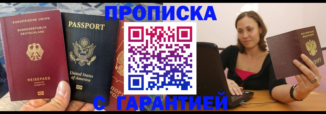 купить прописку в Симе