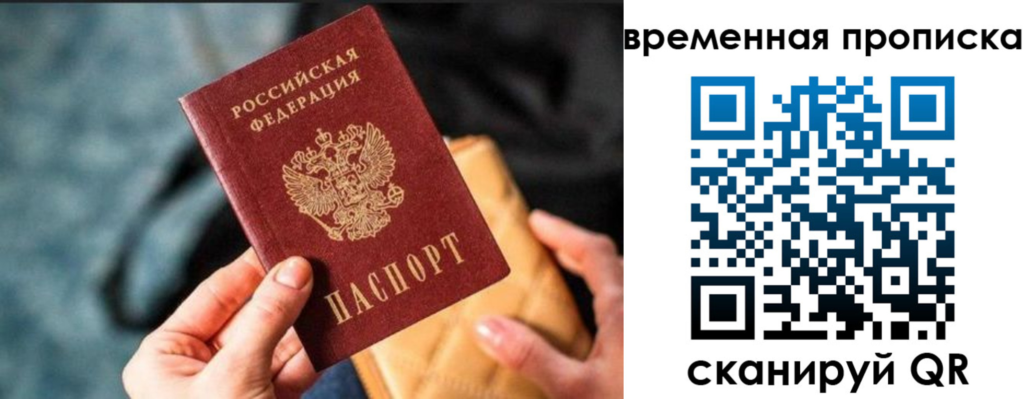 прописка регистрация в Симе
