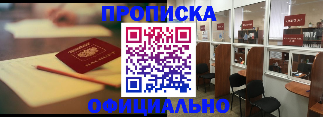 прописка 2025 в Симе