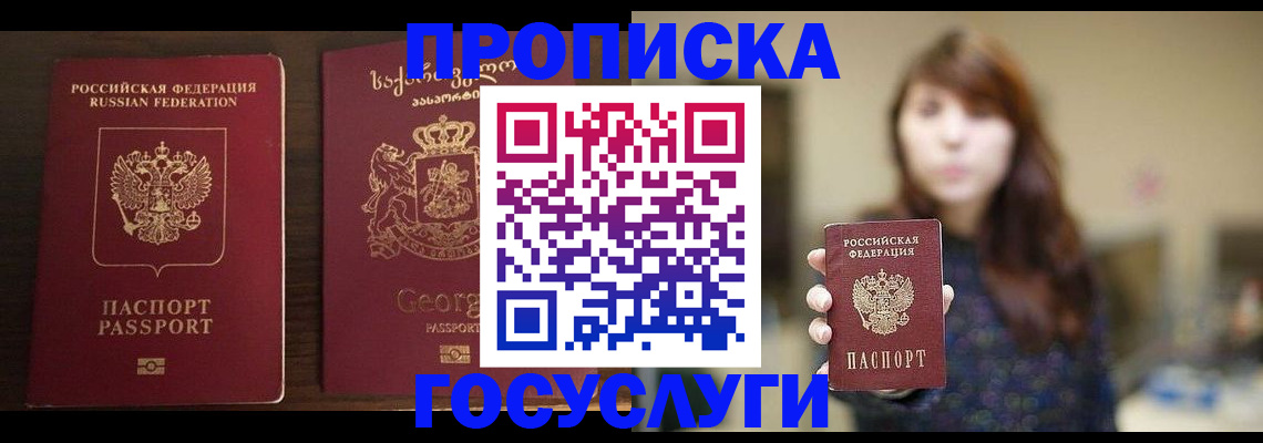 купить прописку в Симе