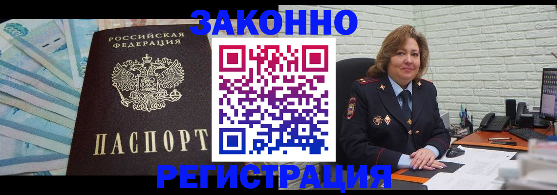 прописка регистрация в Симе
